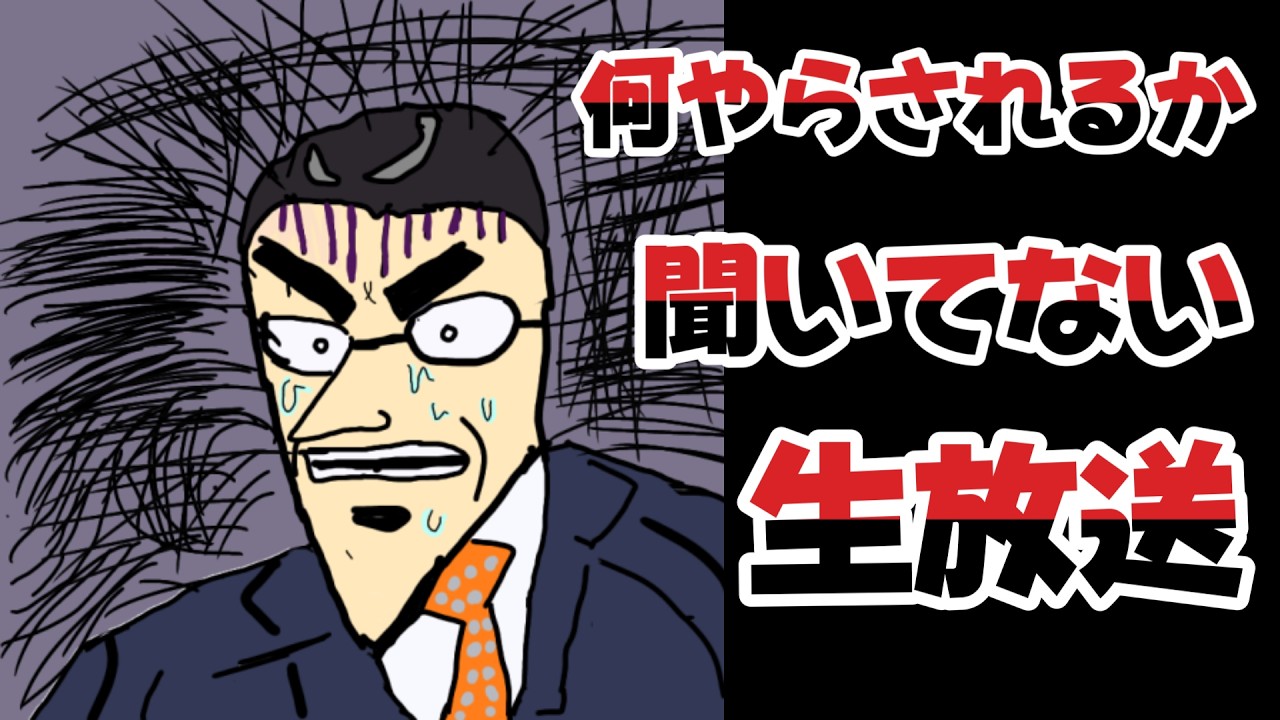 【地獄】ゲームに負けたら強制差し入れ！食べきるまで終われない生放送