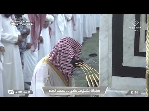 صلاة الجمعة للشيخ صلاح البدير 9 صفر 1445هـ