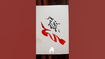 Beautiful Muhammad name Calligraphy | Muhammad Calligraphy for Beginners | #howtowrite #muhammad