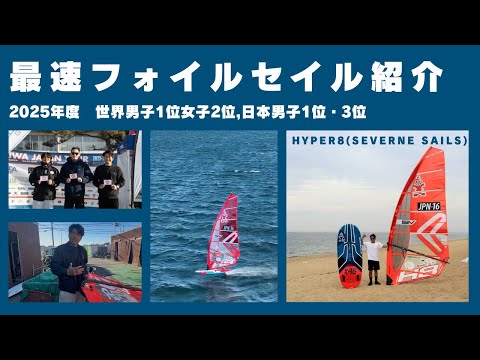 World's Fastest] GEAR#2: Introducing the Foil Sail [HYPER8] - YouTube