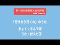 針スピ子 / 「行けたら行くわ」のうた（第一回お題募集大会採用曲）