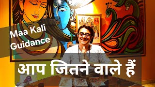 What is Coming Towards You Maa Kali Tarot | माँ काली का संदेश टैरो | Maa Kali Tarot | जय माँ काली |