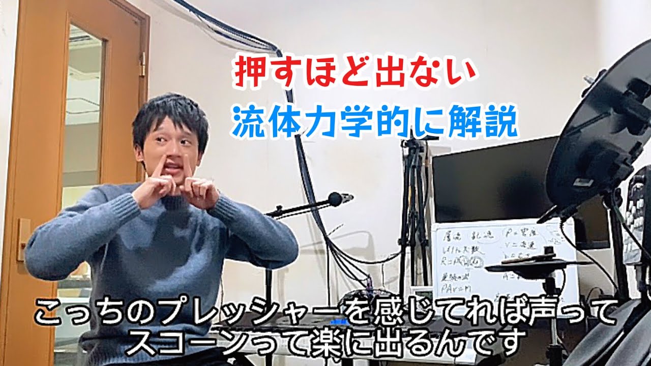高音は押すほど出ない 流体力学でホイッスルボイスまで楽に出す方法