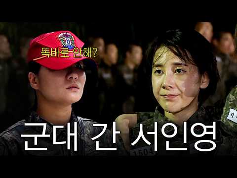 【#TVPP】 속세를 떠나 훈련 받으러 군대 간 서인영 | 진짜사나이 | TVPP | MBC 160821 방송 외