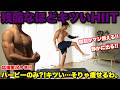 俺に任せろ、限界まで追い込ませてやる。静かにできるHIITで全身の脂肪を徹底的に燃やす!!!
