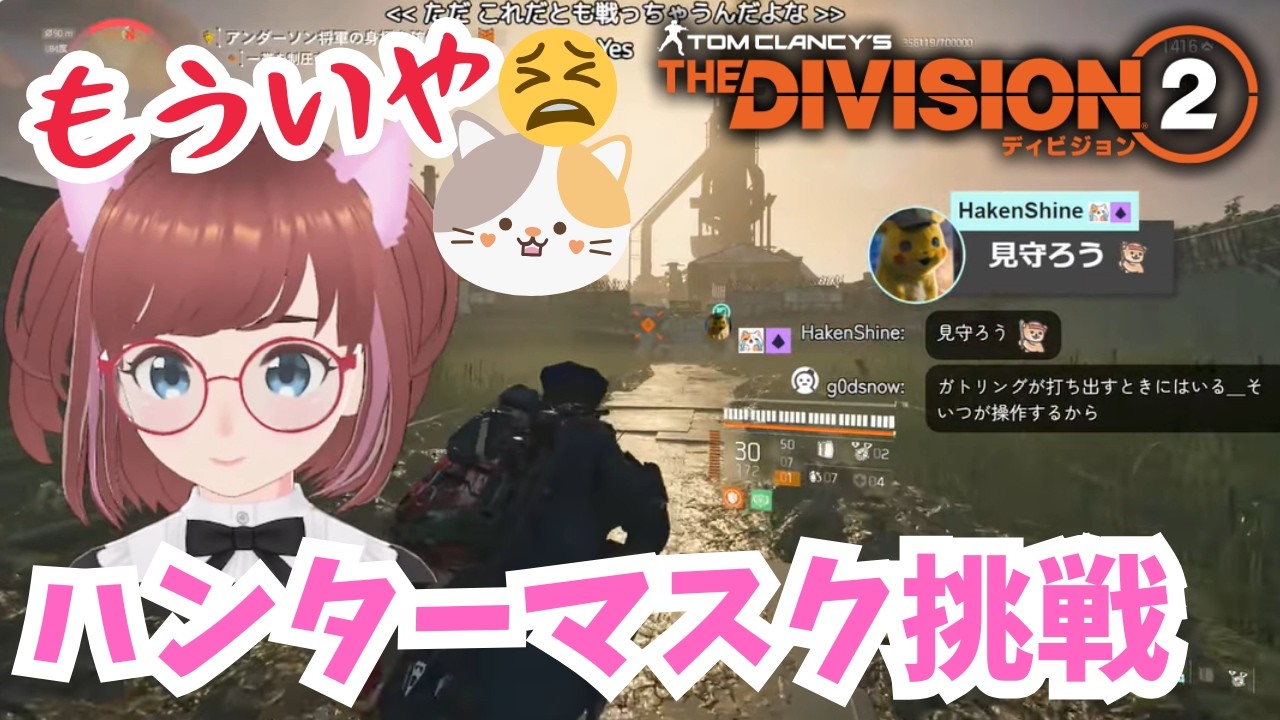🤗まずはビルド作りからはじめる😫ハンターマスク挑戦🥰キレたらBAN＆引退する🤗【#ディビジョン #division2 #ubisoftpartner #ad  #vtuber  】