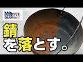 錆びまくった巨大鍋をピカピカに磨いてみた！【FGTV vol.269】