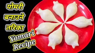 Yomari Recipe यमर बनउन सजल तरक Newari Dishes Recipe Newari Food Recipe