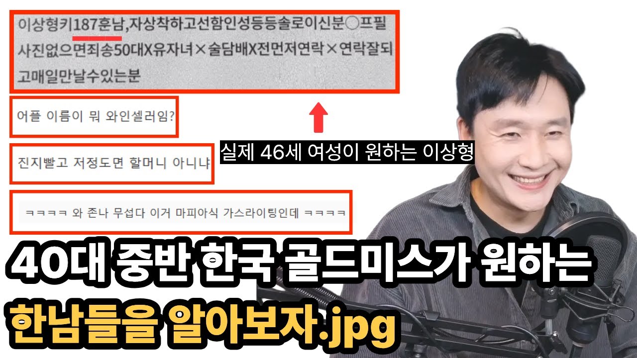 40대 중반 한국 골드미스가 원하는 한남들을 알아보자