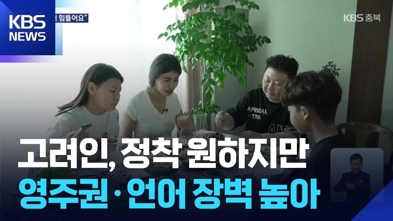 고려인, 정착 원하지만…영주권·언어 장벽 높아 / KBS  2025.10.24.