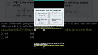 #maths #AP#formula @ABHINAYMATHS