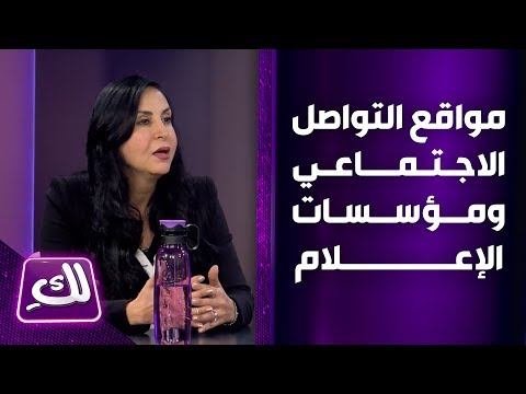 هل استبدلت مواقع التواصل الاجتماعي الدور التقليدي لوسائل ومؤسسات الإعلام لك