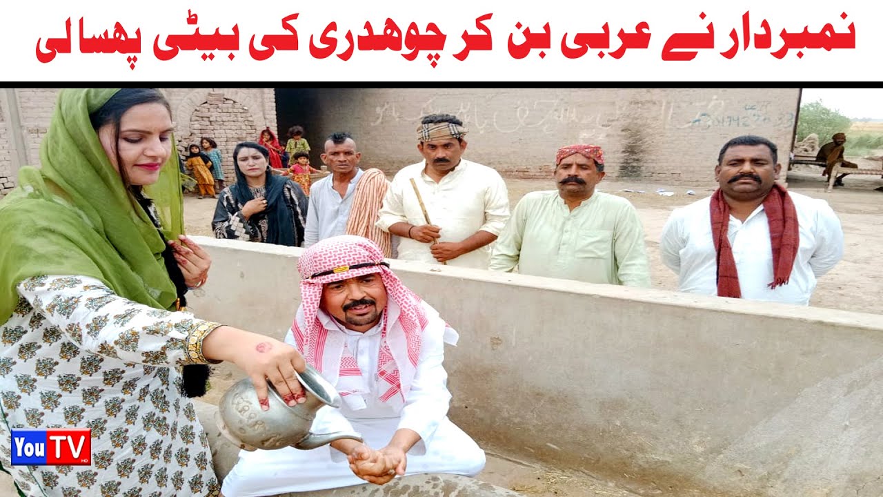 Numberdar Number daar Arbi Ban Kr Larki Phasa Li Numberdar Funny Video | Most ...