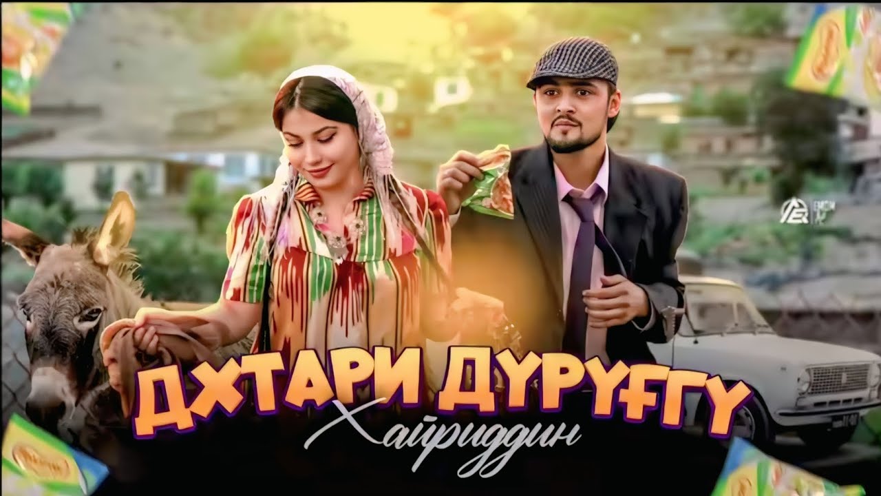 КЛИПИ ХАЙРИДДИН ДХТАРИ ДУРУГГУЙ  2025