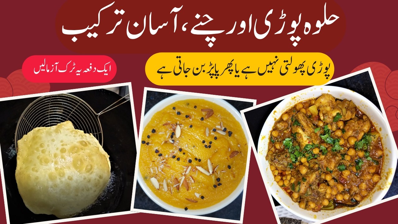 halwa poori & chana recipe | easy breakfast |ghar pe banaye bilkul asli taste ke saath!