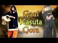 Gaat Kasuta Gora | छोरी काला सूट सिमाया | Haryanvi DJ Song | Tarun Panchal