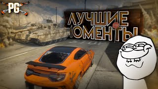 ЛУЧШИЕ МОМЕНТЫ | GTA Online