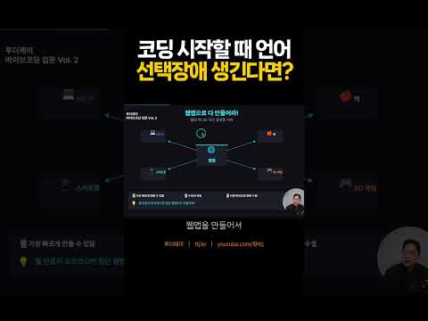 바이브코딩 시작할때 언어 선택장애가 생긴다면? #코딩 #비전공자