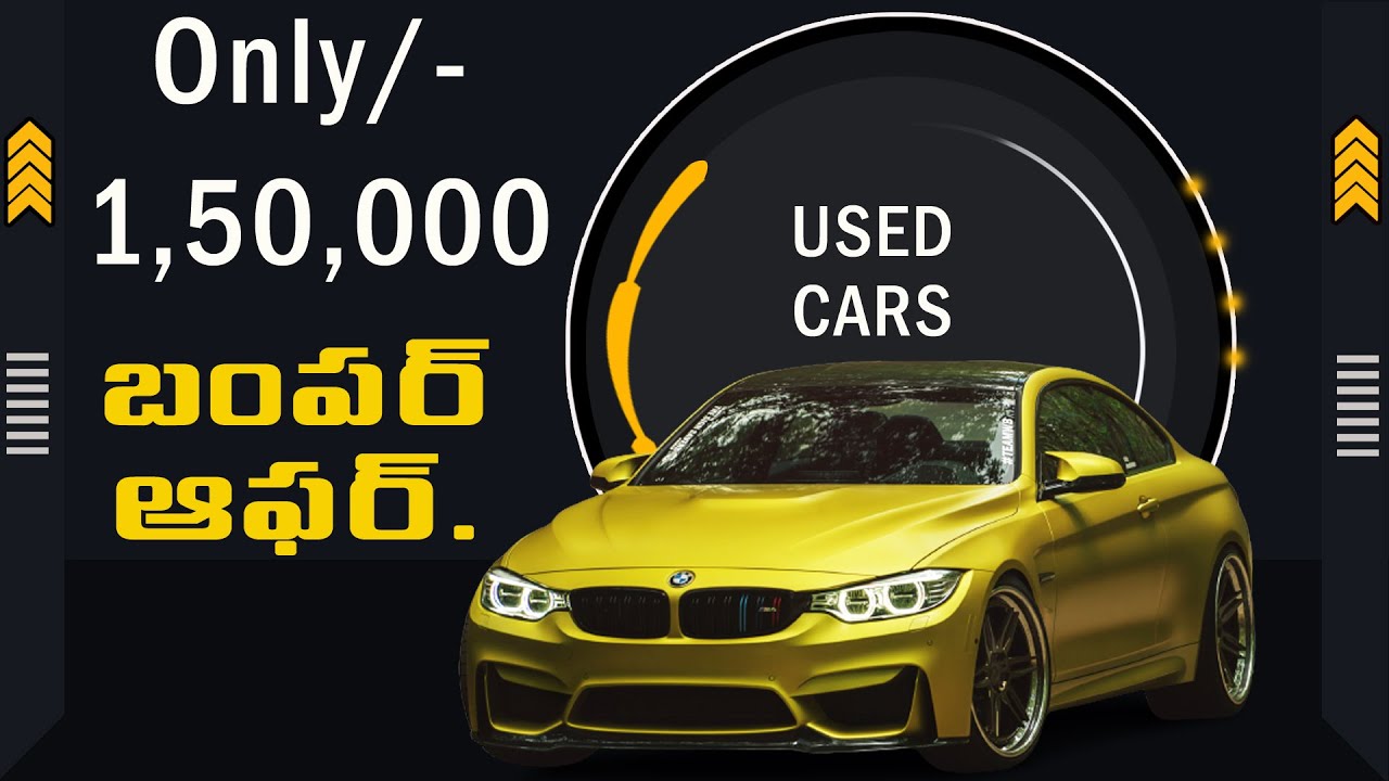 Second Hand Cars For Sale Guntur only 1,50,000 బంపర్ ఆఫర్