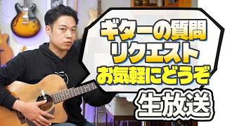 【生放送】ギタリストじゃわの演奏＆質問会 Vol.427