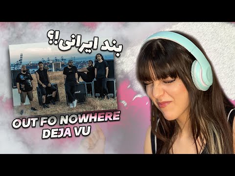 💥ری‌اکشن بهترین بند ایرانی🇮🇷 out of nowhere - deja vu 💥