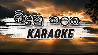 🎤 Binduna Kalaka Karaoke | Sinhala Karaoke Lyrics | HQ Karaoke Version