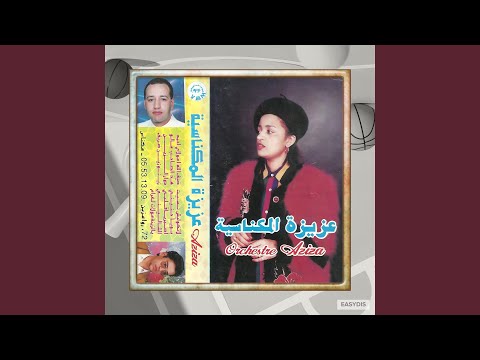 Ya Zine Moulat Lghram يالزينة مولات لغرام