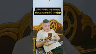 "Ye Fraud Hai!" | AI Ne Diya Sabse Funny Explanation 😂 #shortsindia
