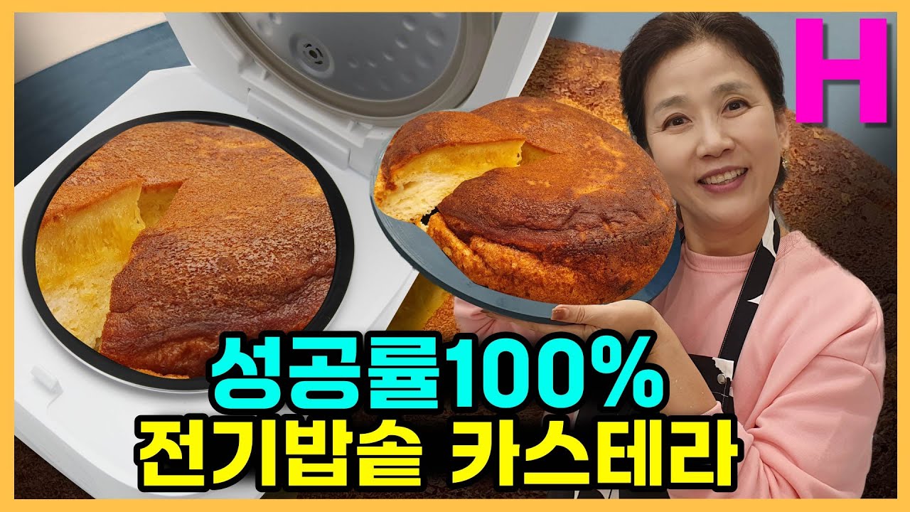 전기밥솥으로 만드는 초간단 카스테라! No 설탕 No 오븐! 실패 없는 꿀팁 공개