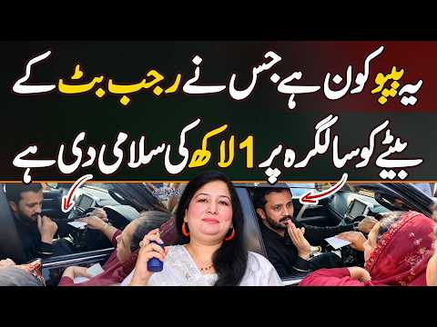 Meet Bebo | The Viral Woman Who Gave Rajab Butt's Son Kivan Sultan Butt Rs100,000 At His Birthday
