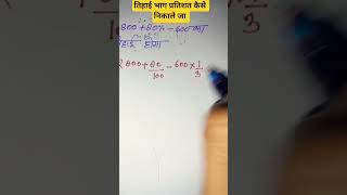 तिहाई प्रतिशत कैसे निकाले #upsi #upsiupdate #ctetmath #lekhpal #maths #teachercertification