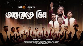 য গন মরণর কথ সমরণ করয দয Ontorete Vinno মখ বল আললহর নম Saimum Islamic Song