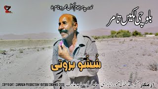 Balochi New Short comedy Film shosho Barothi 2020