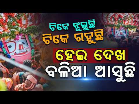 Lord Balabhadra Divine Pahandi Bije | Snana Yatra 2026 | Puri Rath Yatra | Odisha News | Argus News