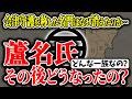 【ゆっくり解説】蘆名氏ってその後どうなったの?会津守護を称した名門はなぜ歴史の表舞台から姿を消したのか?っていうかそもそも蘆名氏とはどのような一族なのか?超簡単に解説