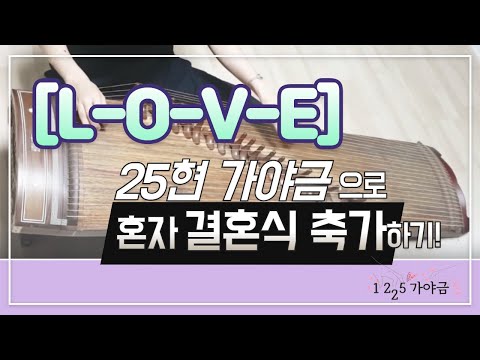 L-O-V-E [25현 멜로디] (Ab-A-Bb) - Natalie Cole