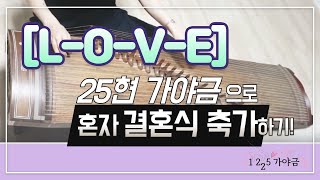 L-O-V-E [25현 멜로디] (Ab-A-Bb) - Natalie Cole