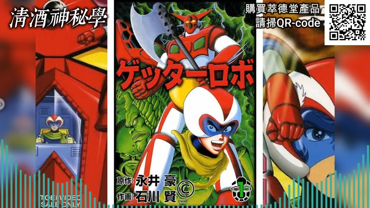 清酒神秘學特別版 2026-02-17: 三一萬能俠 | 主持: Gary Kwan、Laurence