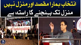 Choice is not our goal or destination, but the path to our destination: Khalid Maqbool - Aaj News