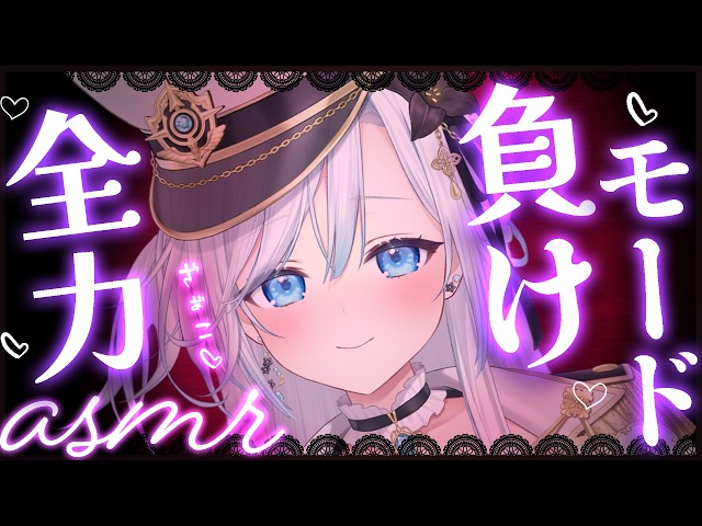 【ASMR】全力♡負けモード？💘 甘々敗北沼依存 ♡ Sweet Defeat Whisper ASMR ♡ Ear Massage ♡ 広告なし ・ 魔王軍式  睡眠導入 #闇々すぴあ