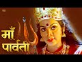 Mother parvati maa parvati hindi movie  maa parvati devotional movie  devaraaj shilpa sathyajith