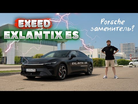 Exeed Exlantix ES — Almost a Porsche! Hybrid from China: Review and Test Drive