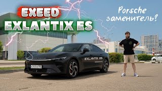 видео: Exeed Exlantix ES — почти Porsche! Гибрид из Китая: обзор и тест-драйв картинка: Exeed Exlantix ES — почти Porsche! Гибрид из Китая: обзор и тест-драйв