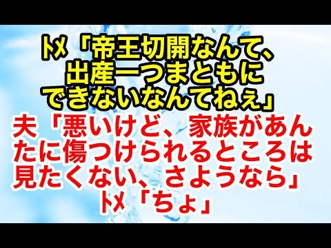 スカッとする話【修羅場 自業自得】帝王切開で子供を産んだ私。しかしトメはそれが気に入らなかったらしい…【スカッとオーバーフロー】