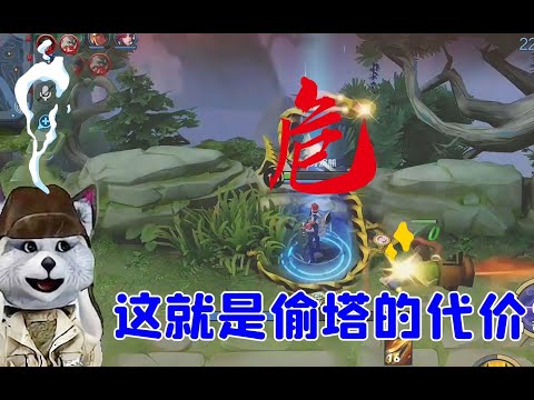 米莱狄突破重围去偷塔，这就是代价？