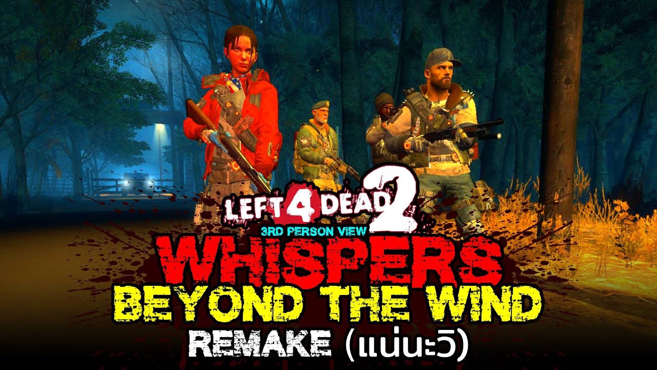 Whispers Beyond The Wind Remake (แน่นะวิ 😂😂😂) - Left 4 Dead 2 custom campaign มุมมองบุคคลที่ 3