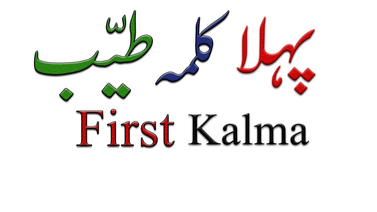 6th Kalma in English | 6th Kalima English | 6 Kalma in English ...
