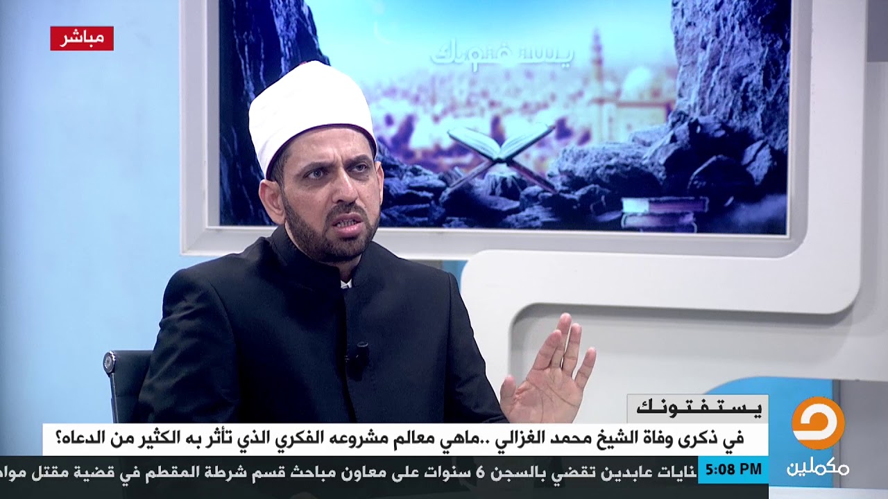 #يستفتونك|| في ذكرى وفاة الشيخ الغزالي تعرف على رأي الشيخ عصام تليمة فيه