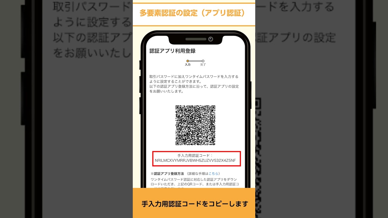 認証アプリ利用登録手順のご案内 | マネックス証券
