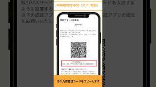 認証アプリ利用登録手順のご案内 | マネックス証券